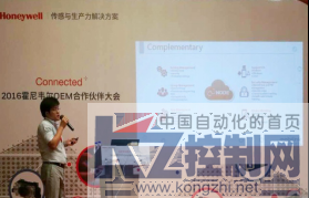 【新聞稿】2016霍尼韦尔伙伴大会   盘丰智能洞悉物联网新机266.png